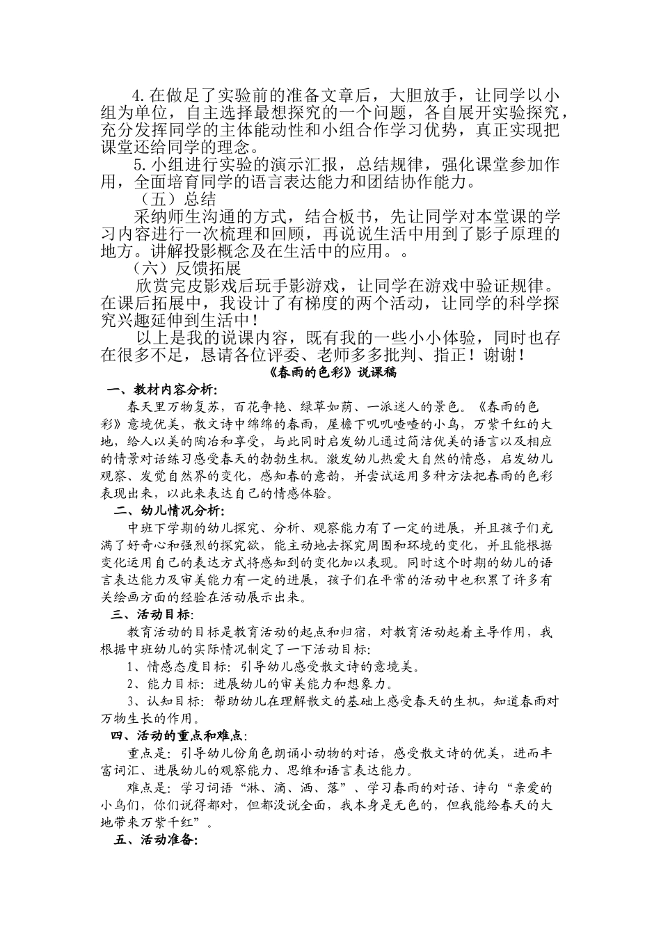 2024-2024年教科版科学五上《光和影》说课稿_第3页