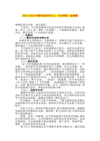 2024-2024年教科版科学五上《光和影》说课稿