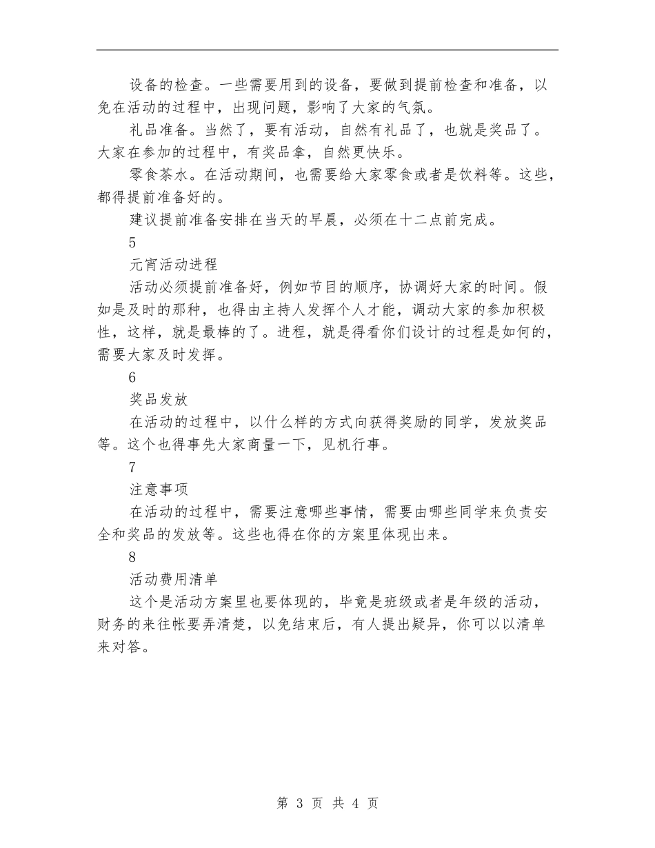 2024元宵节活动方案书写技巧_第3页