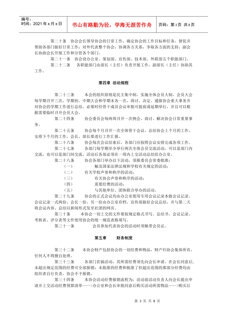 西南交通大学机器人协会章程_第3页