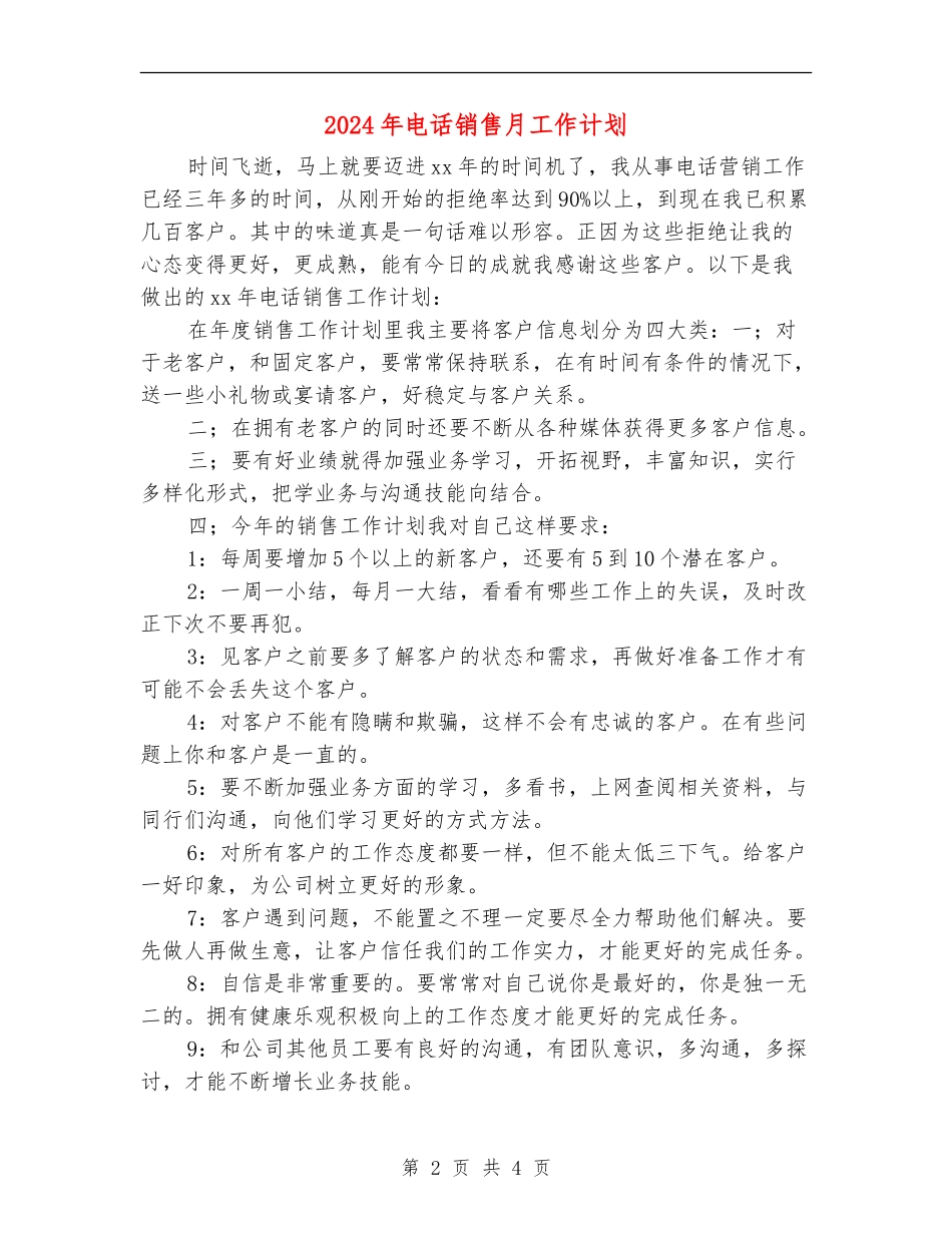 2024年电话销售月工作计划_第2页