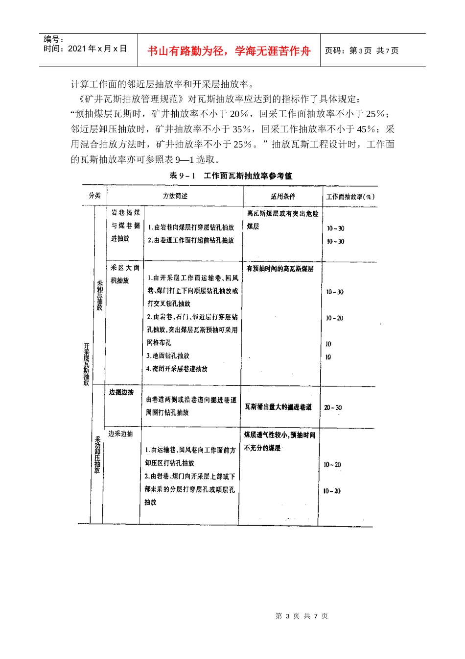 矿井瓦斯抽放设计_第3页