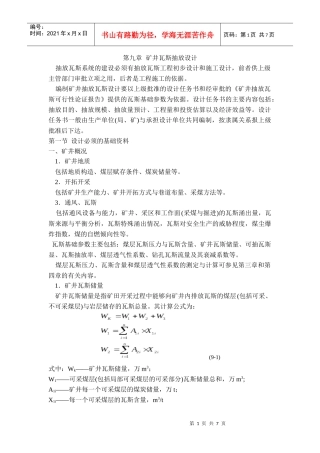 矿井瓦斯抽放设计