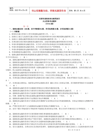 经营性道路旅客运输驾驶员