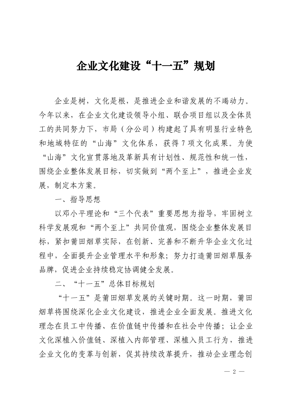 链接-莆田市烟草专卖局（公司）_第2页