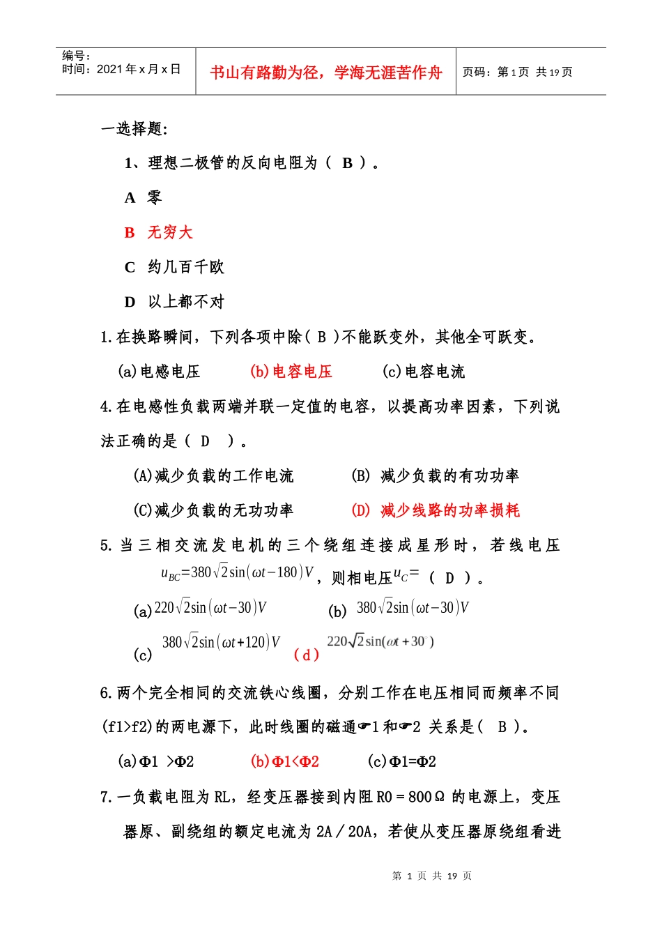 电工电子技术试题(含答案)_第1页