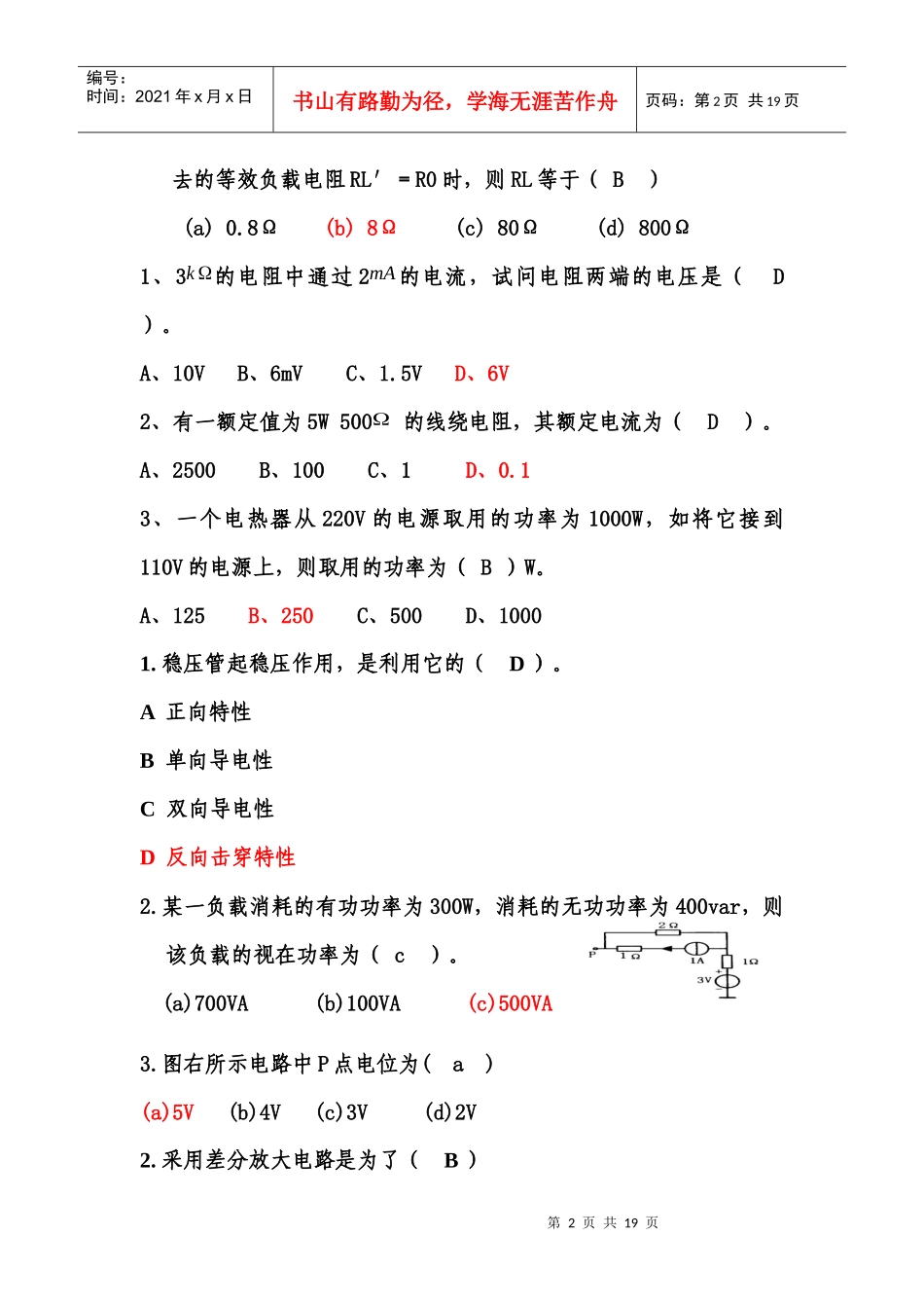 电工电子技术试题(含答案)_第2页