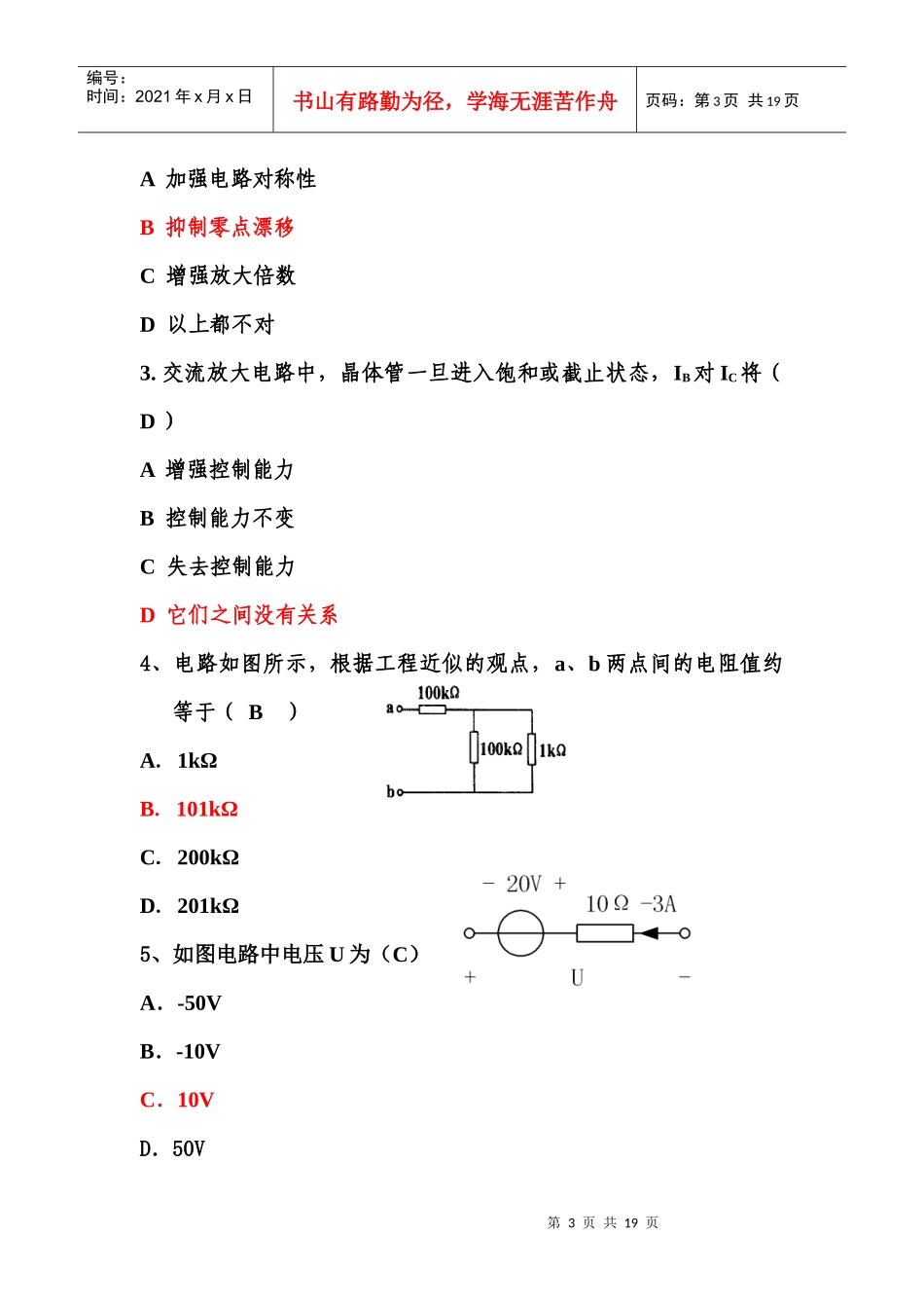 电工电子技术试题(含答案)_第3页