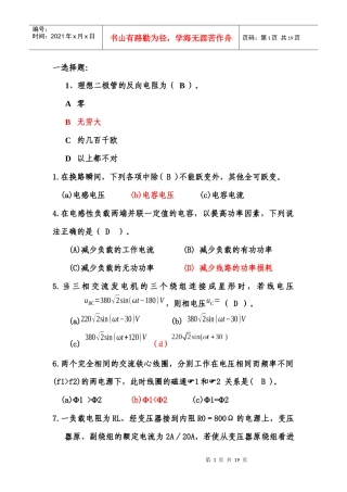 电工电子技术试题(含答案)