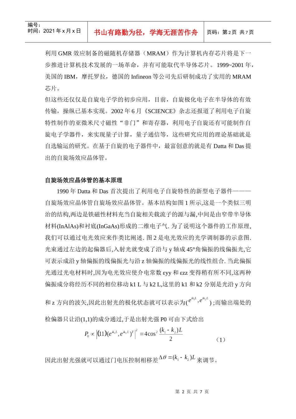 自旋电子器件—自旋场效应晶体管_第2页