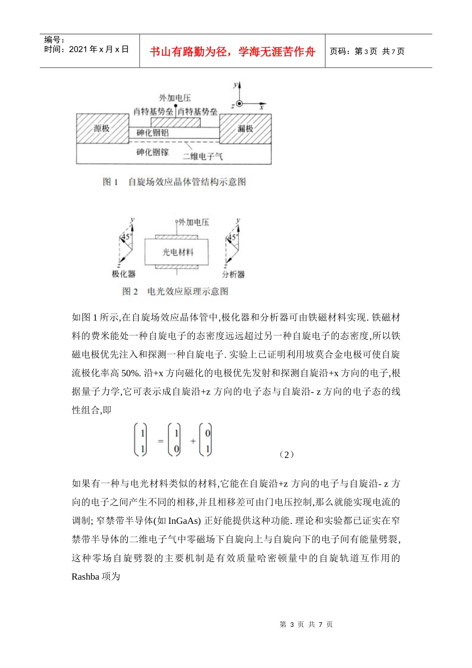 自旋电子器件—自旋场效应晶体管_第3页