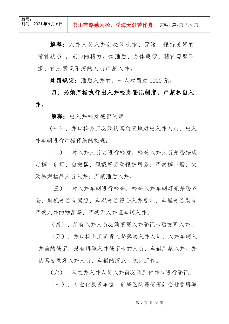 黑龙沟煤矿安全七条规定解释与处罚标准(新修订版)_第2页
