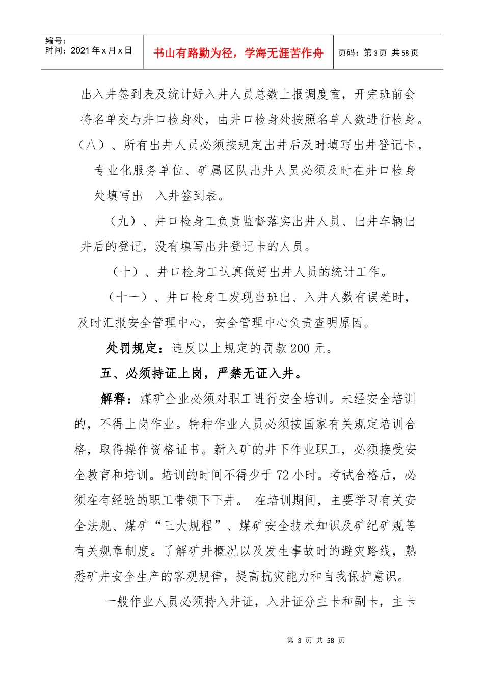 黑龙沟煤矿安全七条规定解释与处罚标准(新修订版)_第3页