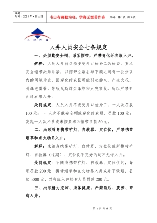 黑龙沟煤矿安全七条规定解释与处罚标准(新修订版)