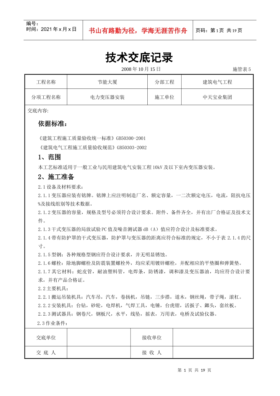 电力变压器安装交底记录_第1页