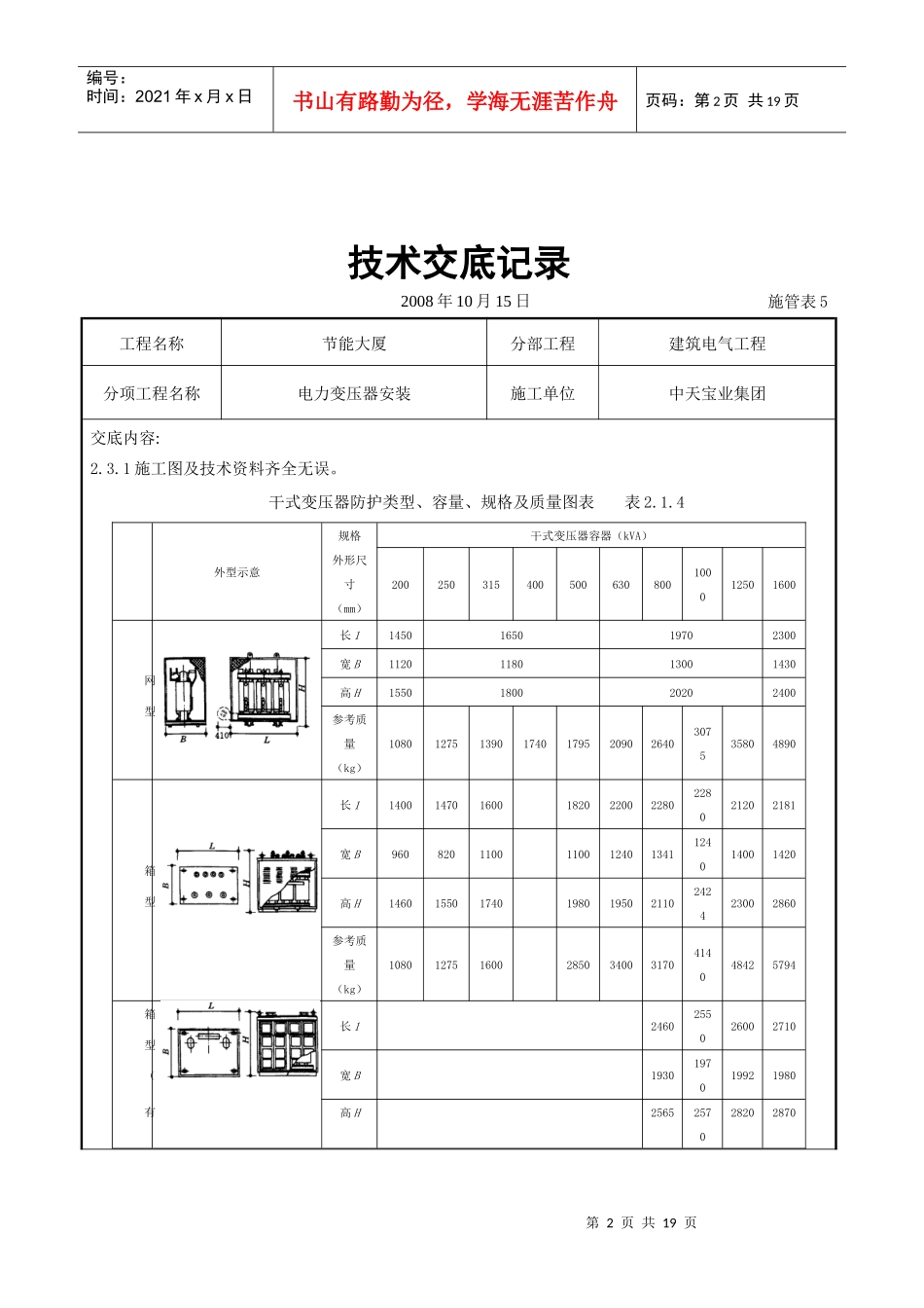 电力变压器安装交底记录_第2页