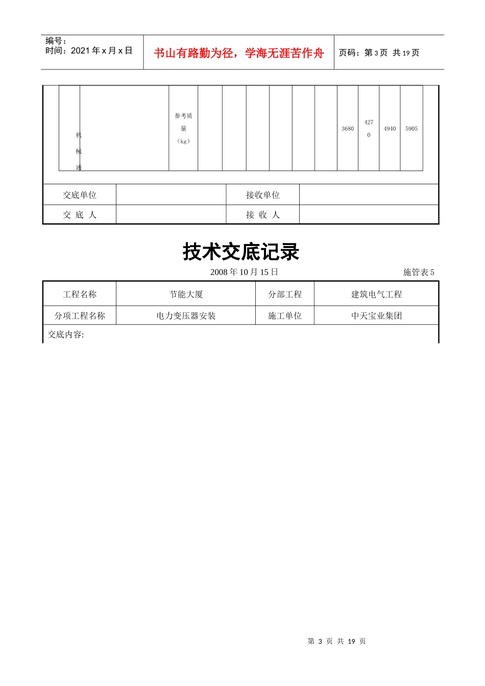 电力变压器安装交底记录_第3页