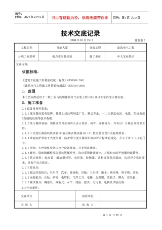 电力变压器安装交底记录