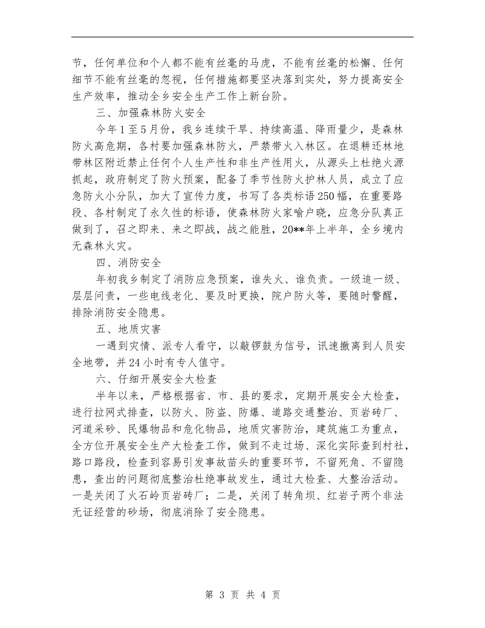 安全生产监督管理半年工作总结_第3页