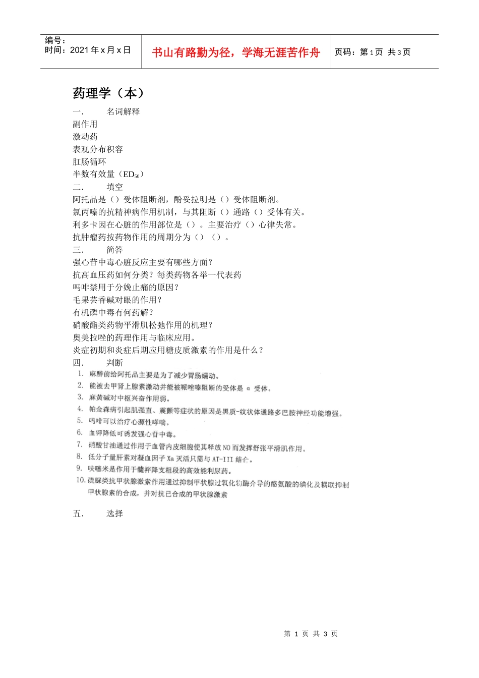 药理学(本)_第1页