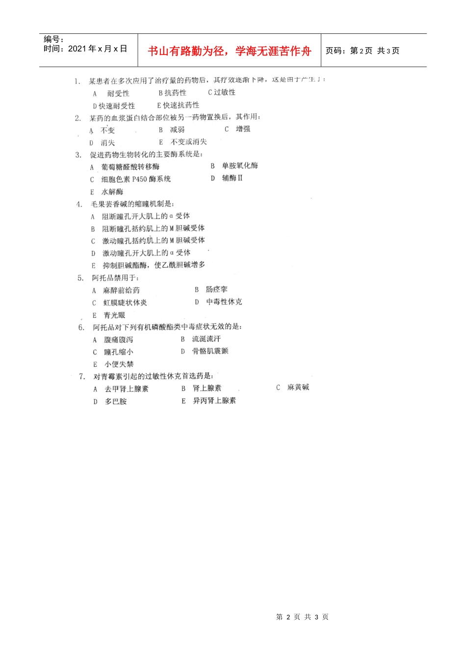 药理学(本)_第2页