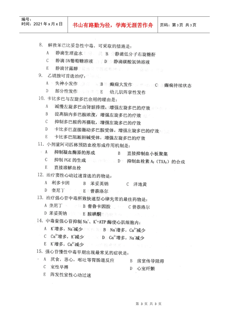 药理学(本)_第3页