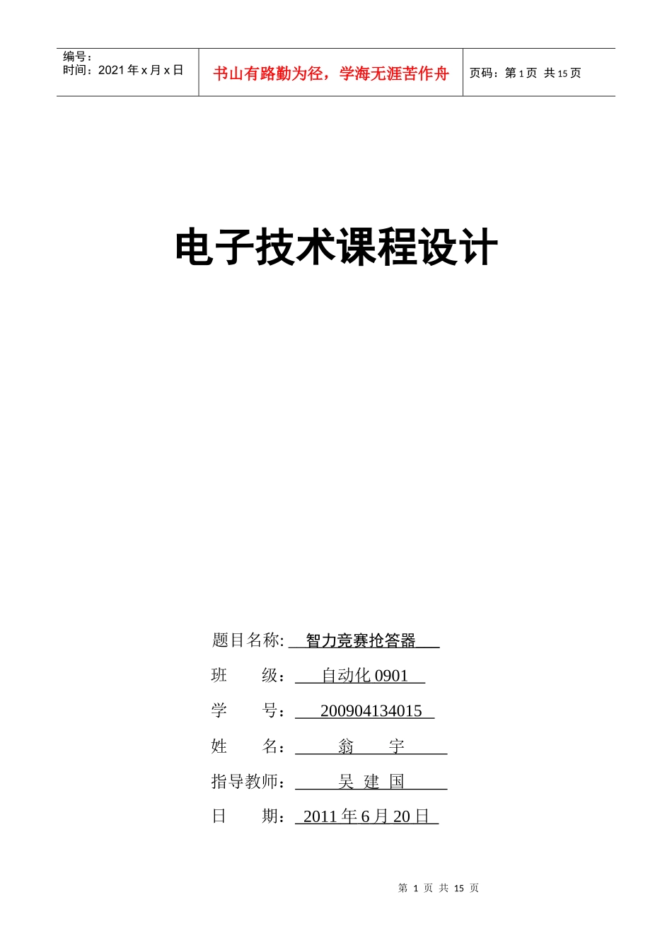 电子技术课程设计报告书_第1页