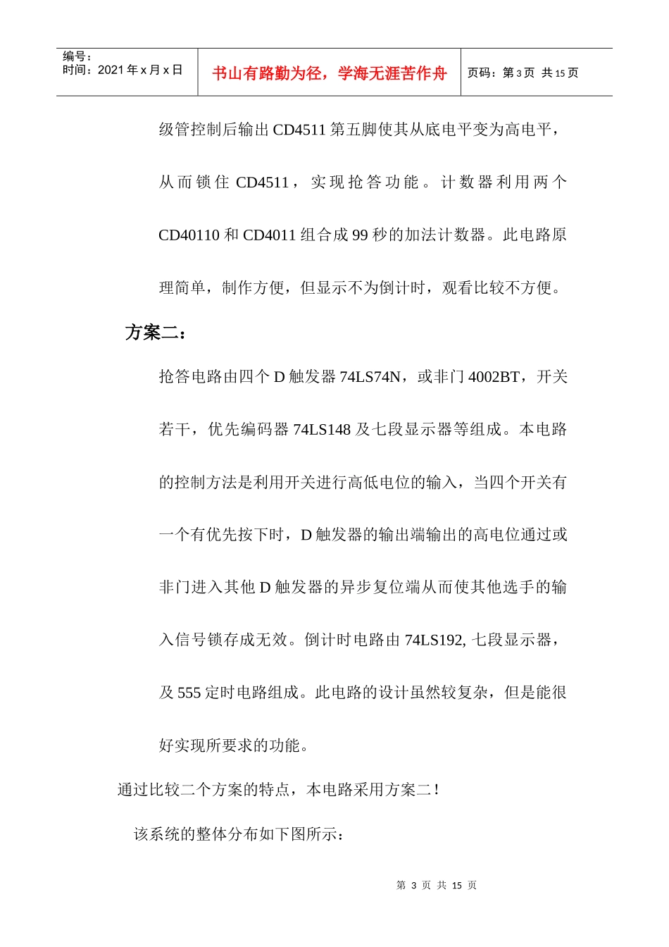 电子技术课程设计报告书_第3页