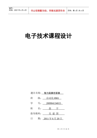 电子技术课程设计报告书