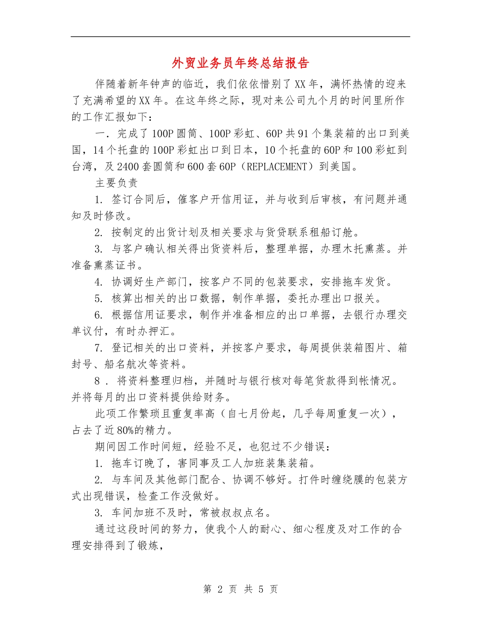 外贸业务员年终总结报告_第2页