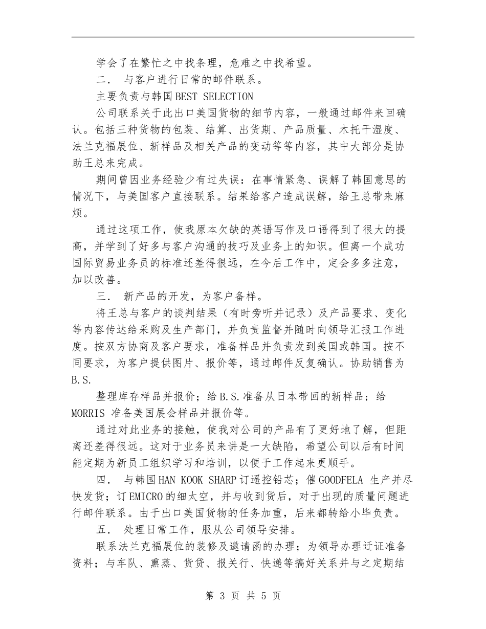 外贸业务员年终总结报告_第3页