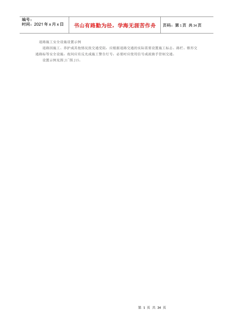 道路施工安全设施设置示例_第1页