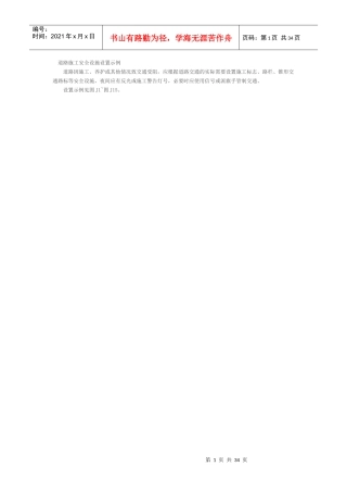 道路施工安全设施设置示例