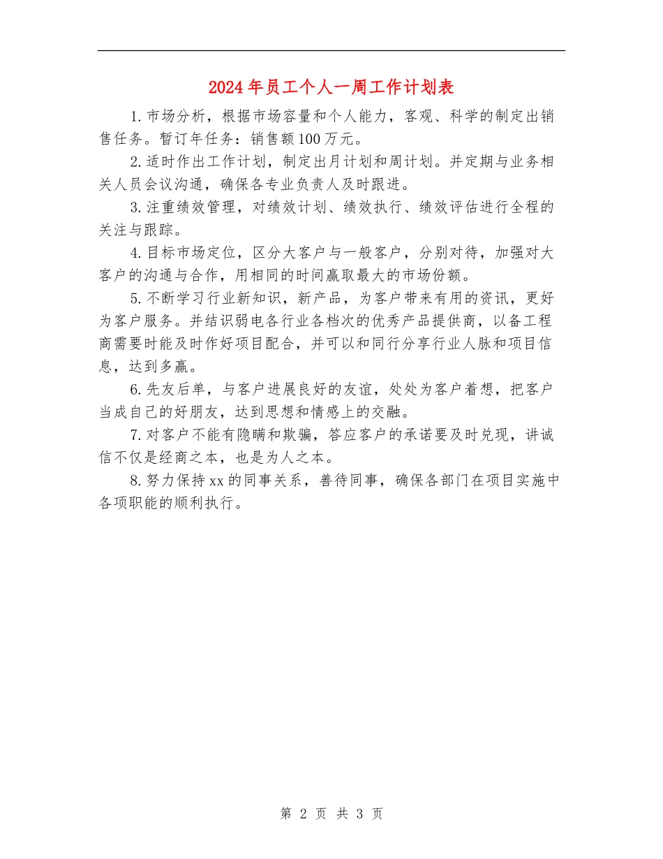 2024年员工个人一周工作计划表_第2页