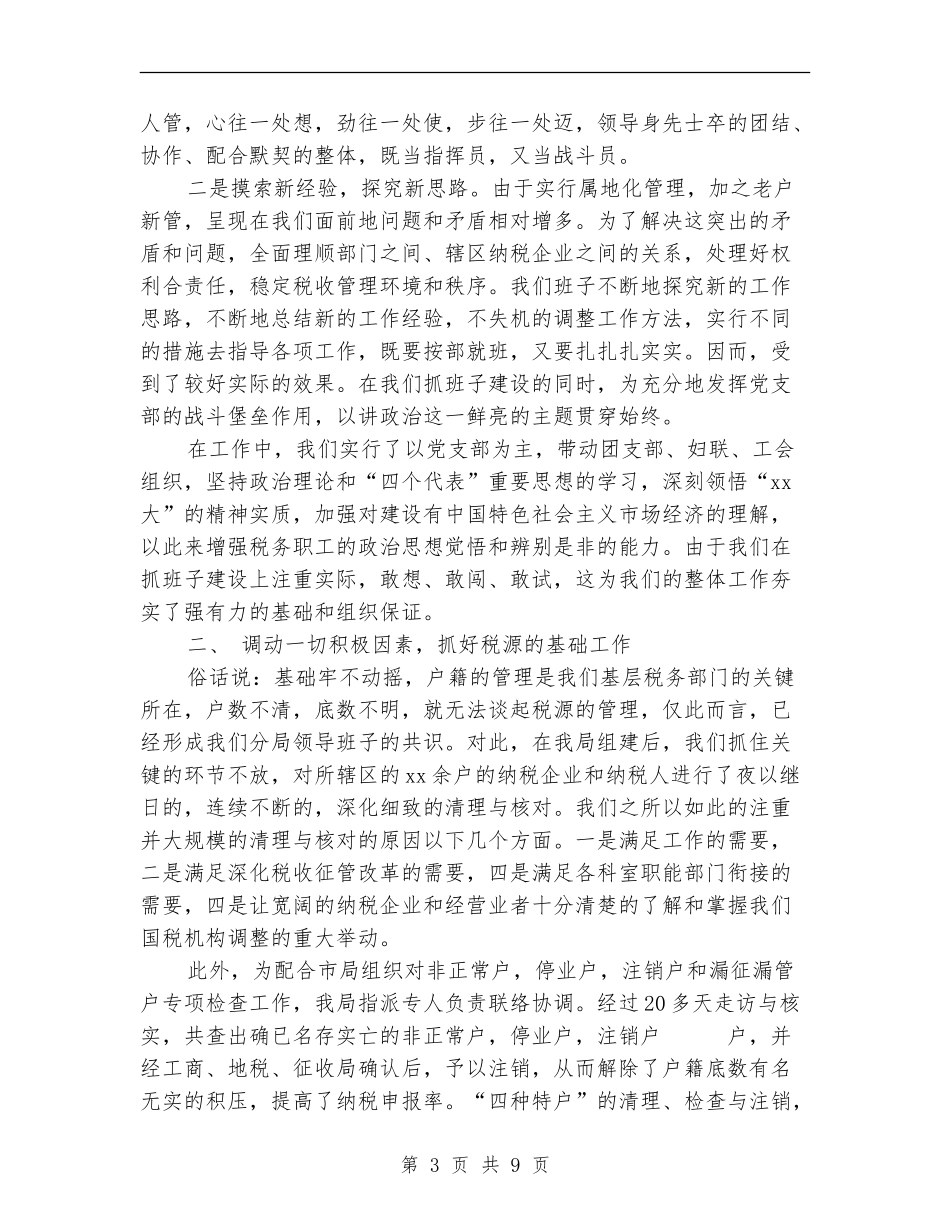 2024税务年度总结范文_第3页