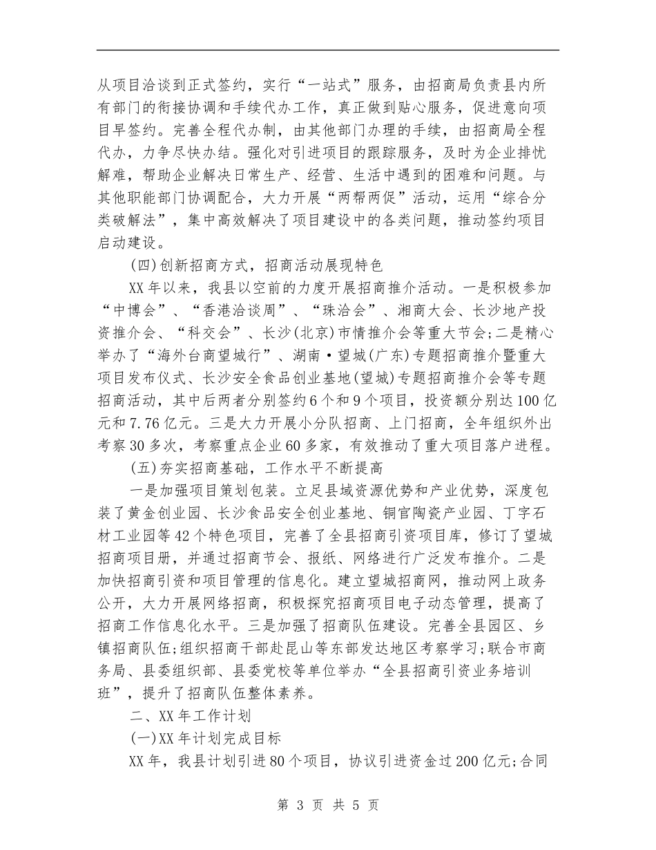 县招商局新阶段工作计划_第3页