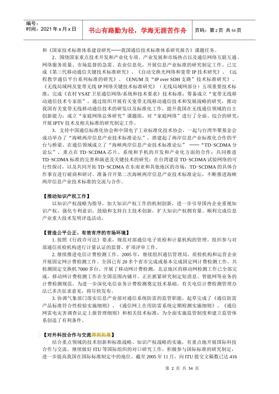 第十一篇通信科技_第2页