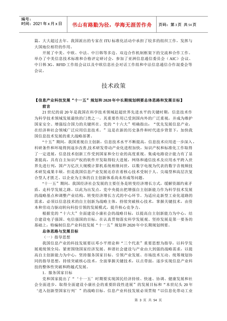 第十一篇通信科技_第3页