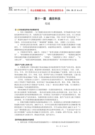 第十一篇通信科技