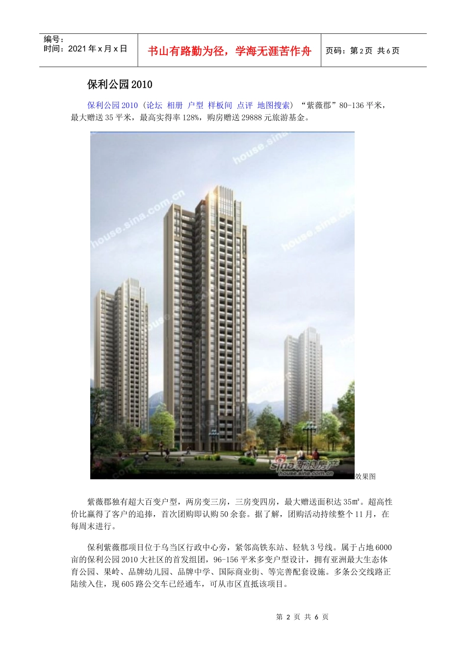 贵阳乌当区11月28日-12月4日楼盘打折动态_第2页