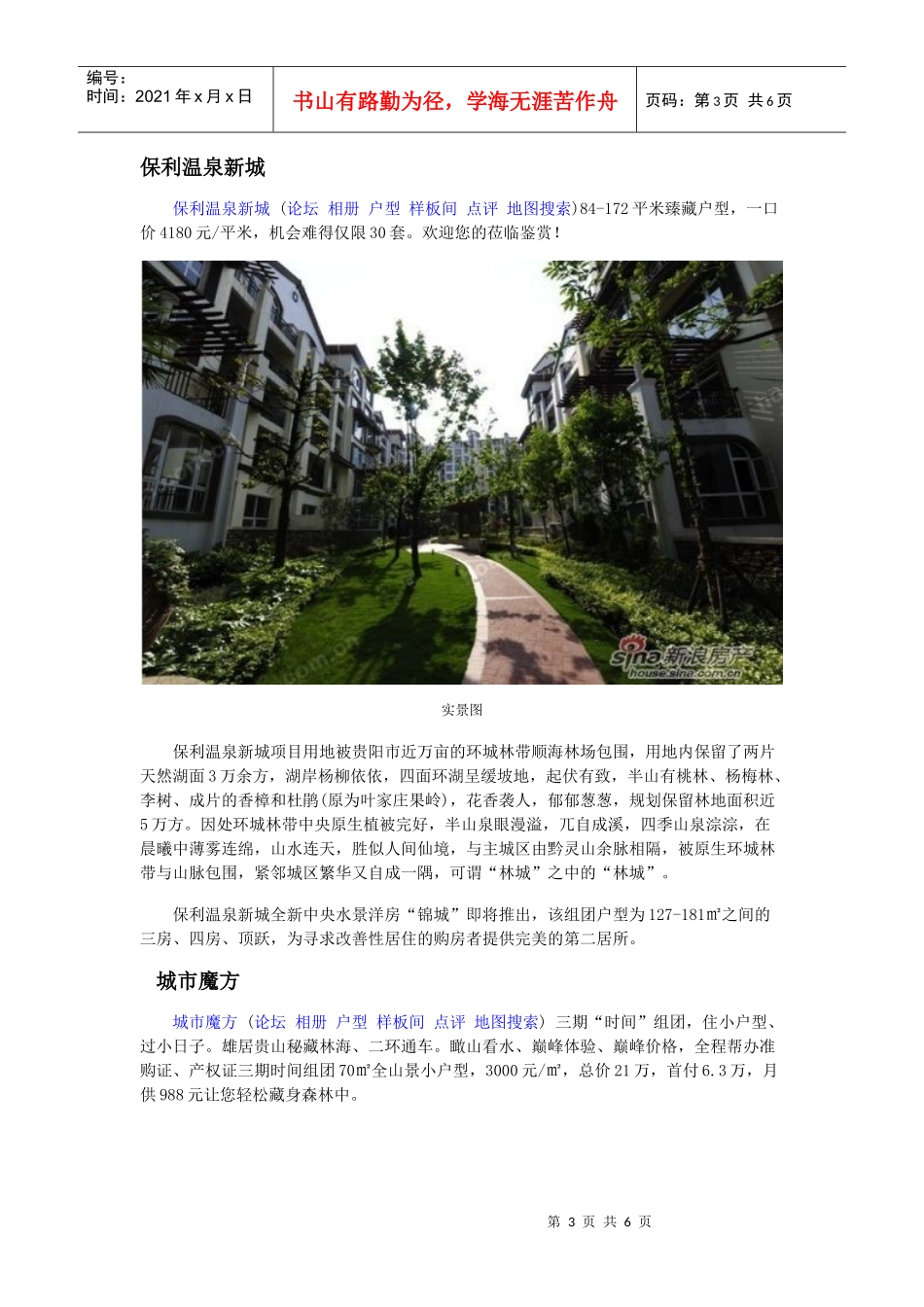贵阳乌当区11月28日-12月4日楼盘打折动态_第3页