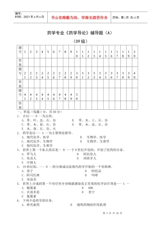 药学专业药学导论辅导题(A)