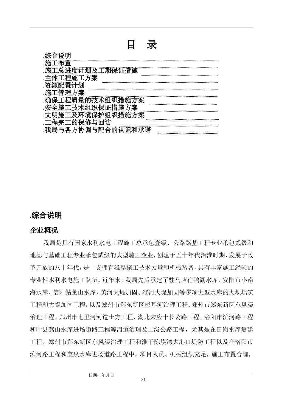 郑州市某垃圾综合处理厂土方工程施工组织设计(DOC61页)_第2页