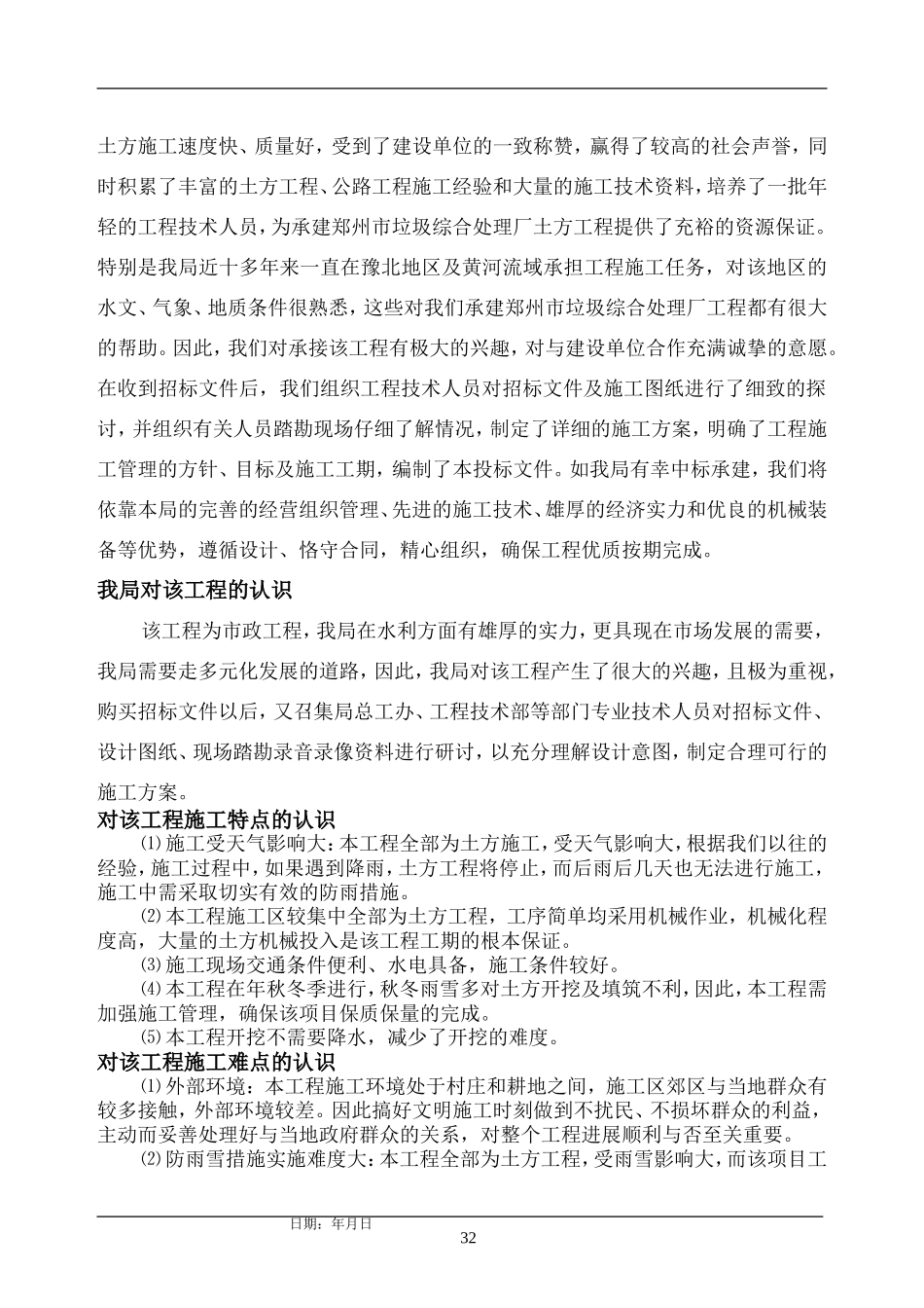 郑州市某垃圾综合处理厂土方工程施工组织设计(DOC61页)_第3页