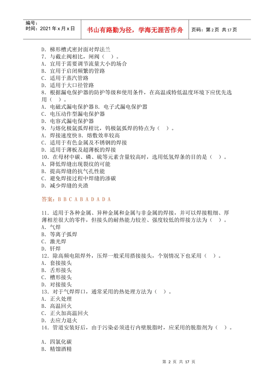 造价工程师技术与计量（安装）考试题_第2页