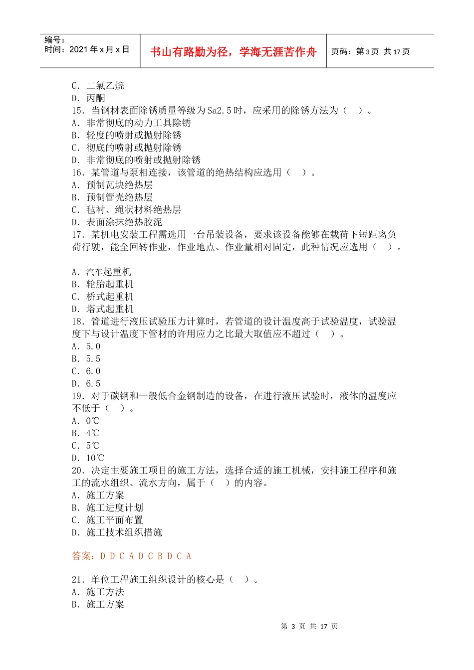 造价工程师技术与计量（安装）考试题_第3页