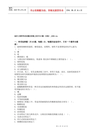 造价工程师技术与计量（安装）考试题