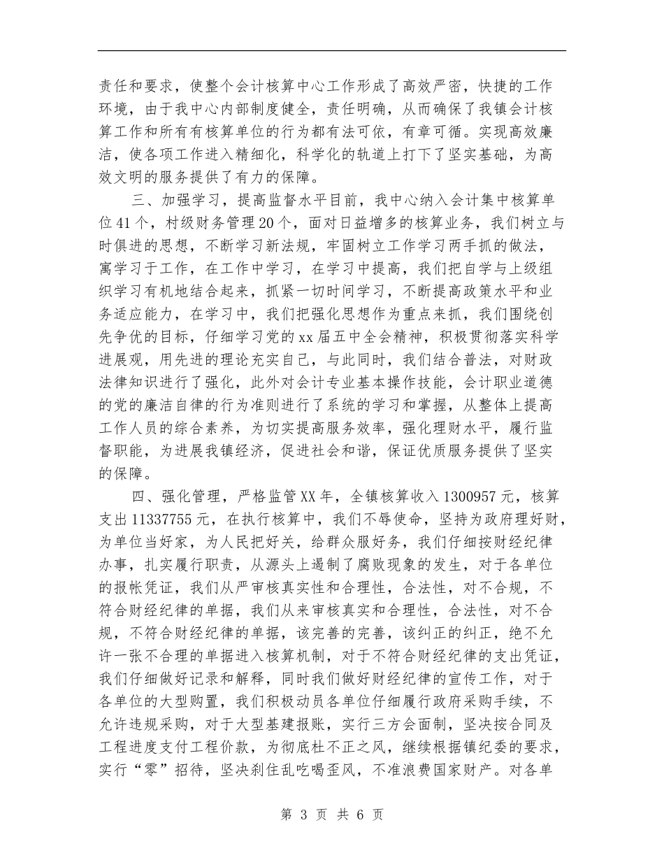 会计核算中心财务工作总结与计划_第3页