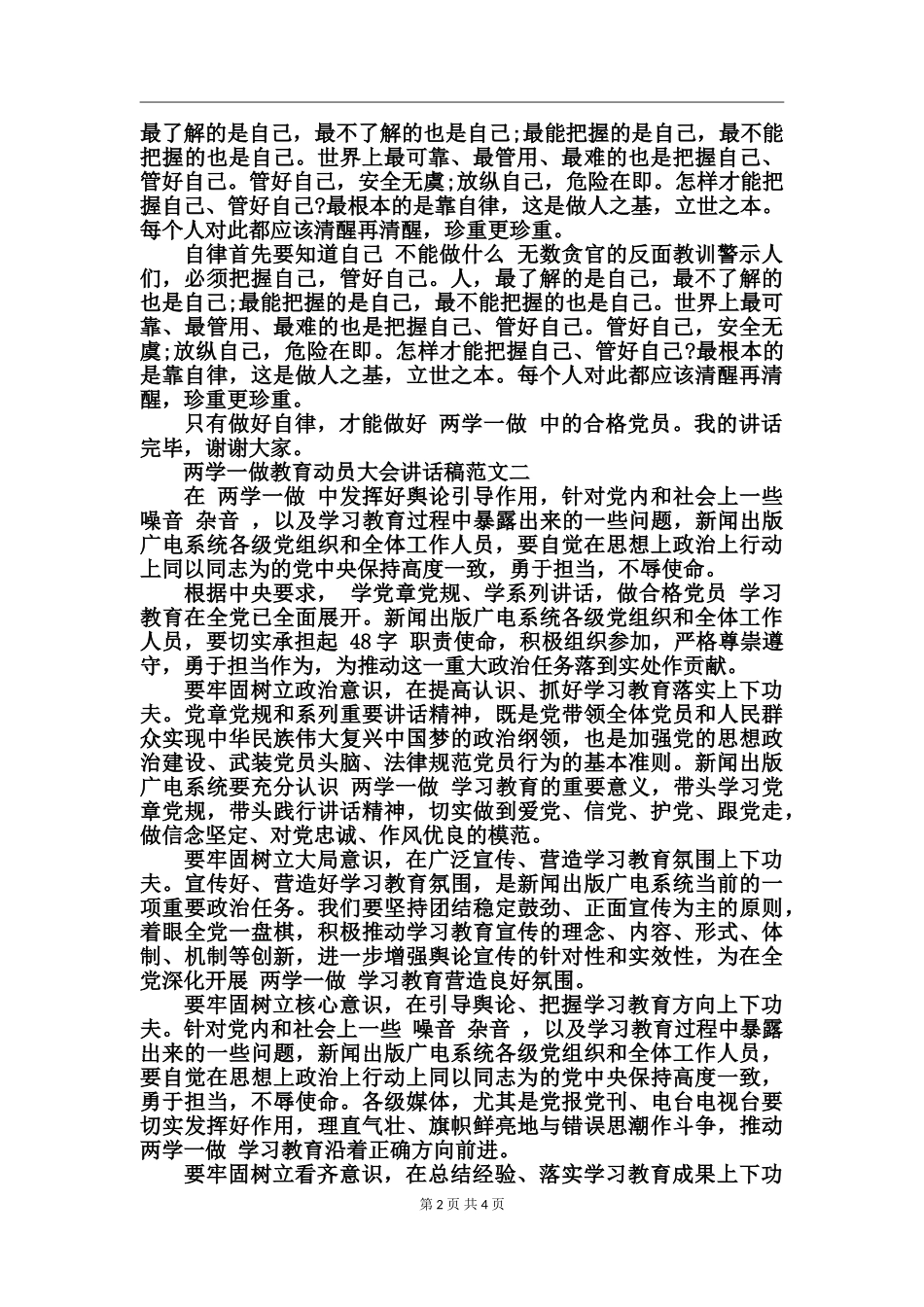 两学一做教育动员大会讲话稿_第2页