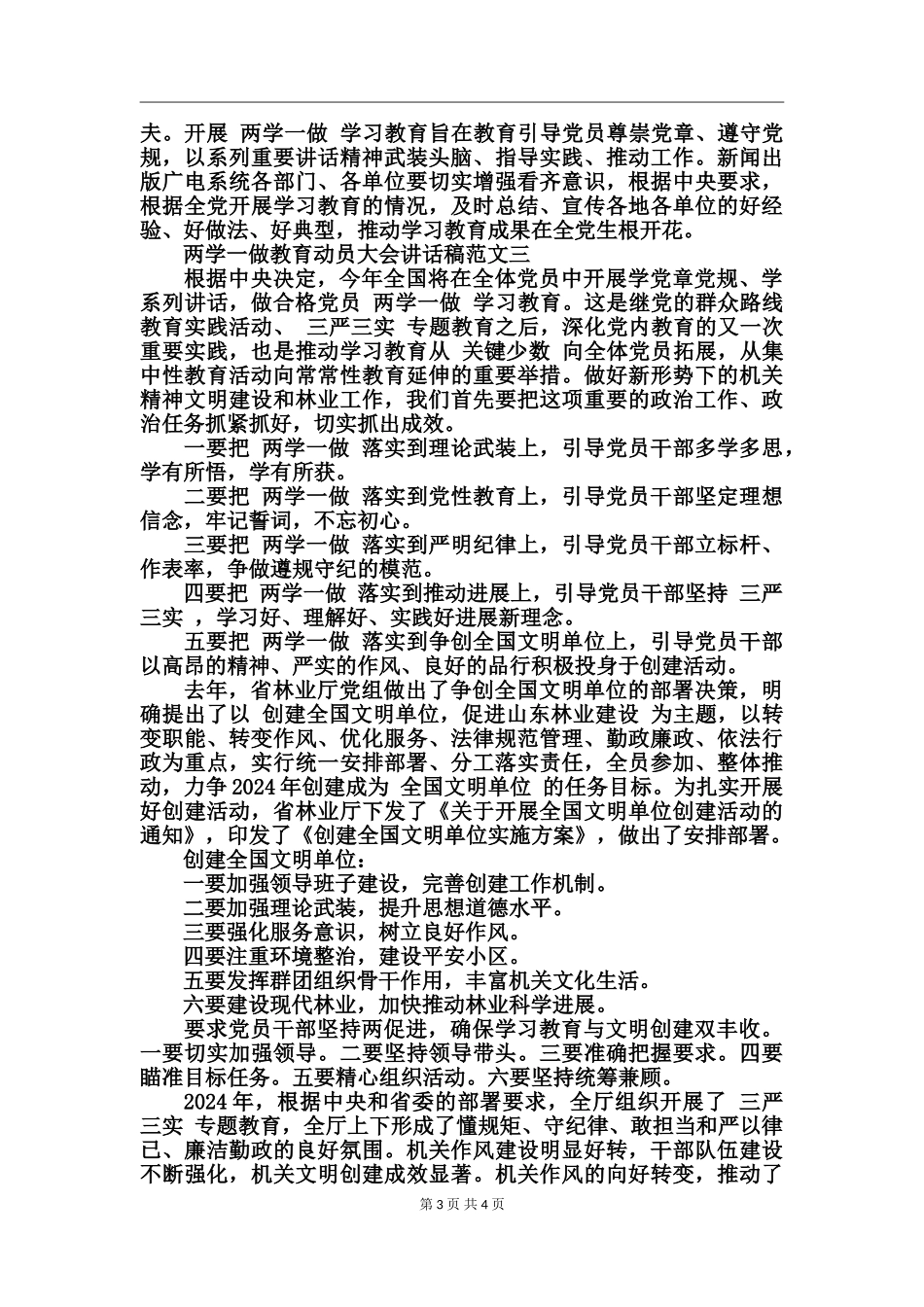 两学一做教育动员大会讲话稿_第3页